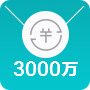 3000萬(wàn)