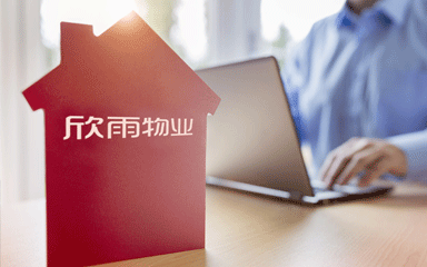牡丹江市欣雨物业管理有限公司 牡丹江市欣雨物业管理有限公司