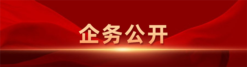 企務公開