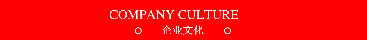 企業介紹