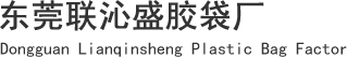 東莞聯(lián)沁盛實(shí)業(yè)有限公司