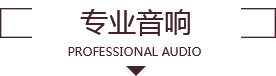 浩聲樂(lè)享家