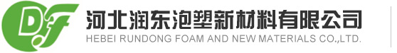 河北潤(rùn)東泡塑新材料有限公司