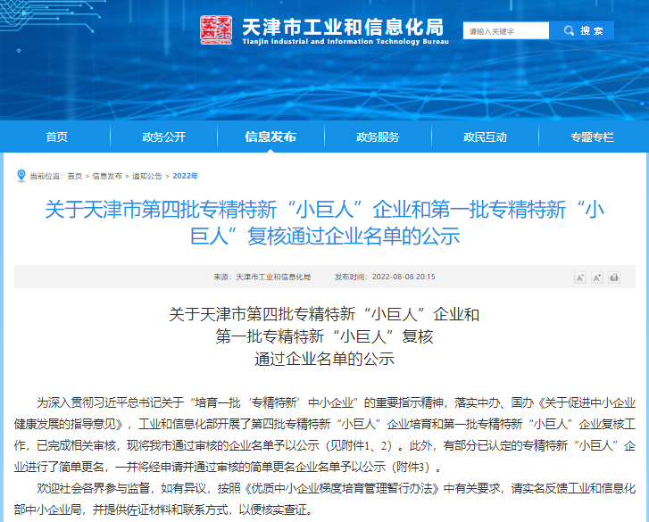 中紡新材料上榜國(guó)家級(jí)專(zhuān)精特新“小巨人”企業(yè)！
