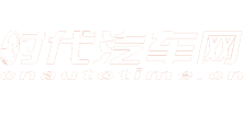 时代汽车网