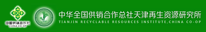 再生资源与循环经济