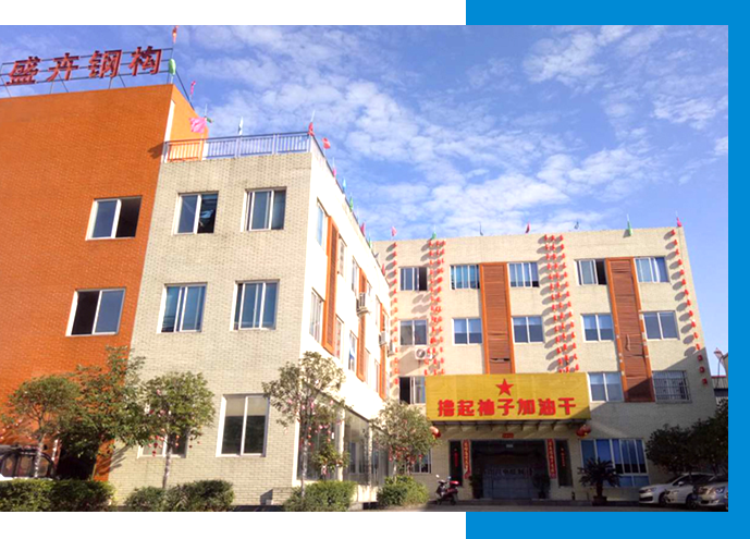 都江堰盛卉鋼構(gòu)有限公司