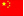 切换中文