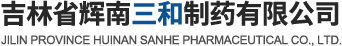 吉林省輝南三和制藥有限公司