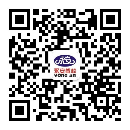 永安(an)駕(jia)校