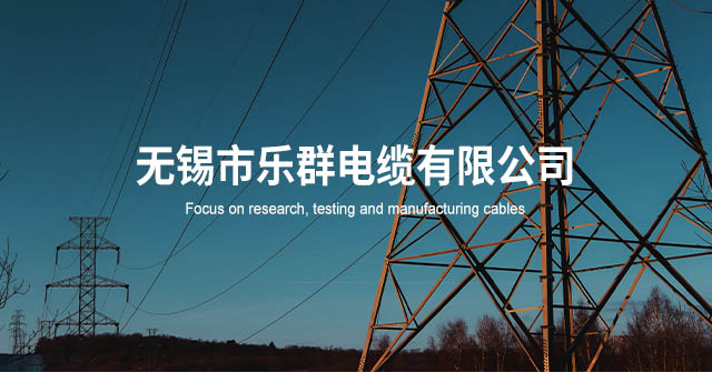 imgboxbg 樂群電纜