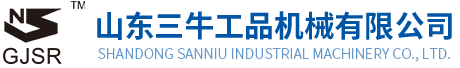 山東三牛工品機械有限公司