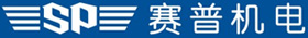 賽普機電