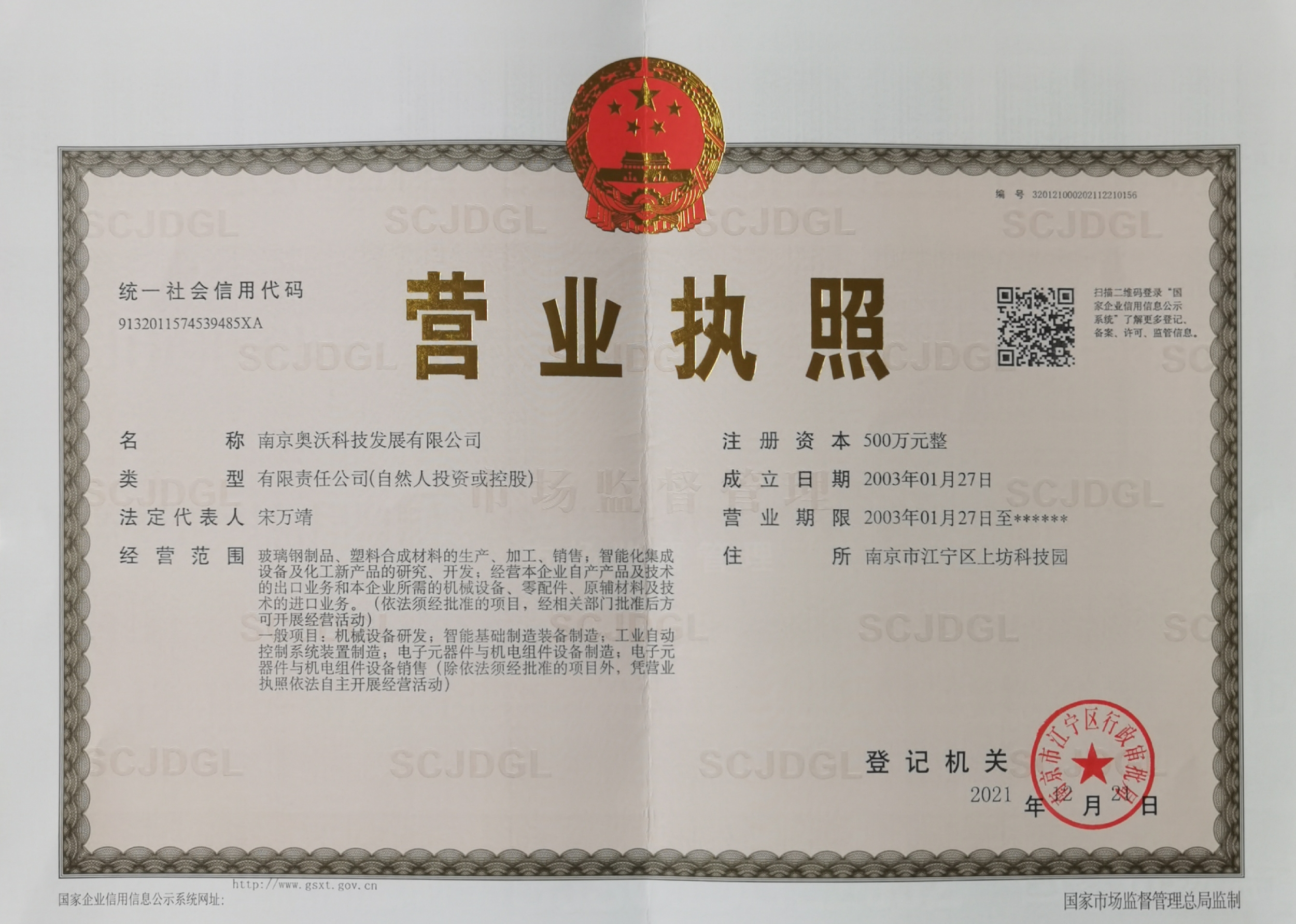 企業介紹