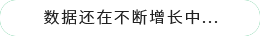 數(shù)據(jù)