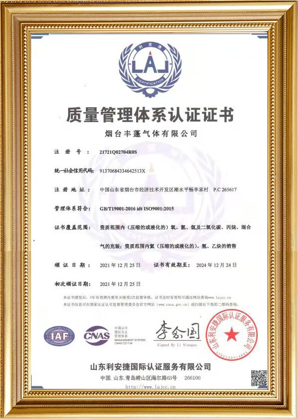 煙臺(tái)豐蓬氣體有限公司