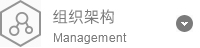 企業文化 企業文化