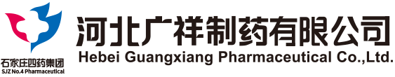 河北广祥制药有限公司_原料药_医药制剂_中间体化合物