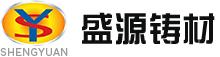 鄭州盛源鑄材有限公司