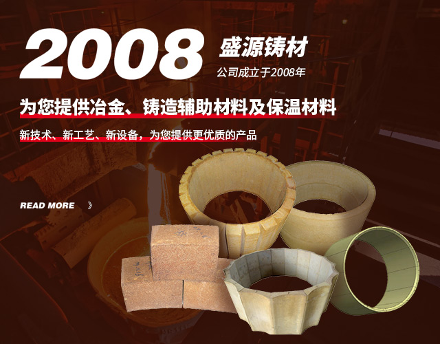 盛源鑄材