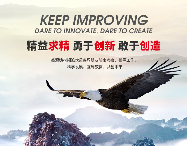 盛源鑄材