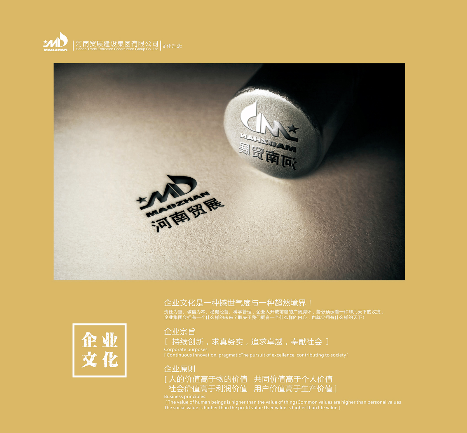 河南貿展建設集團有限公司