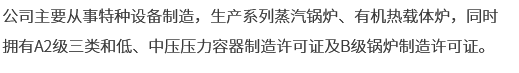 江蘇常正鍋爐有限公司