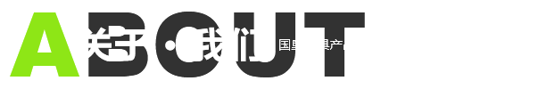 深圳市國奧實業有限公司