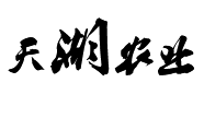 天湖农业
