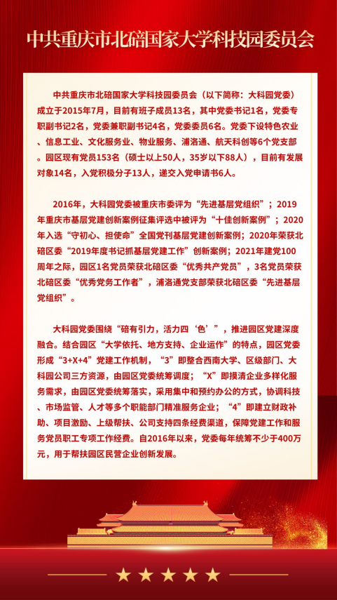  重慶市北碚國家大學(xué)科技園