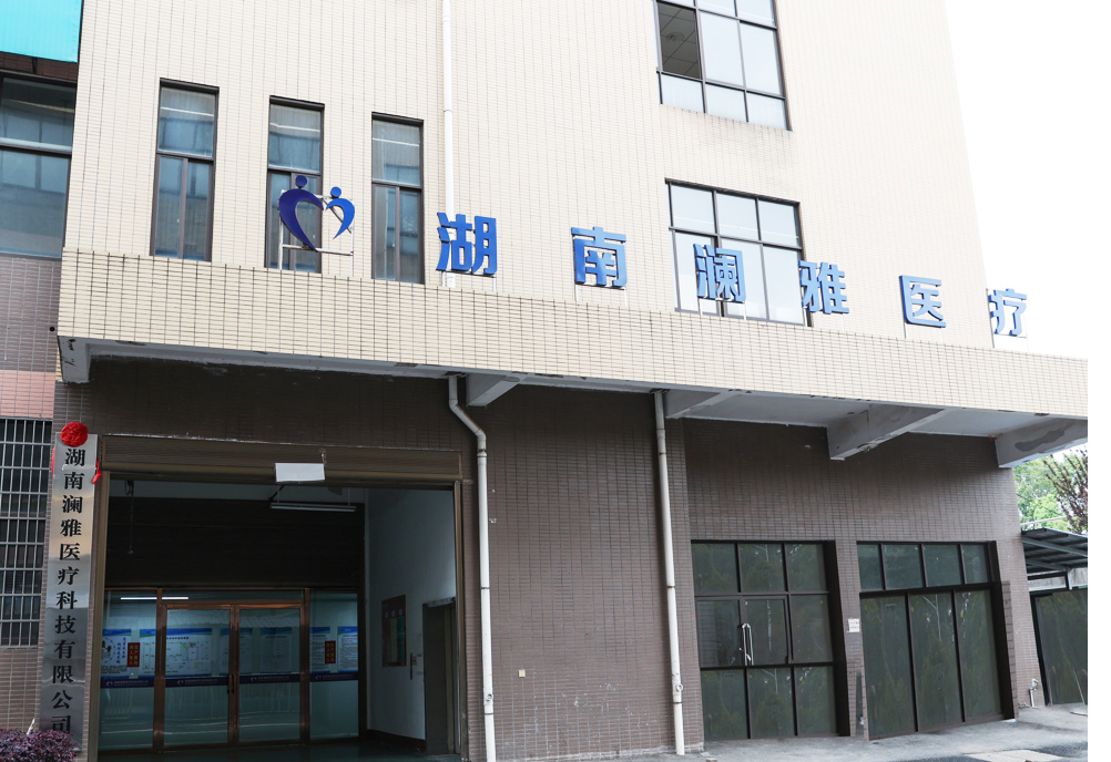 湖南瀾雅醫療咨詢服務有限公司