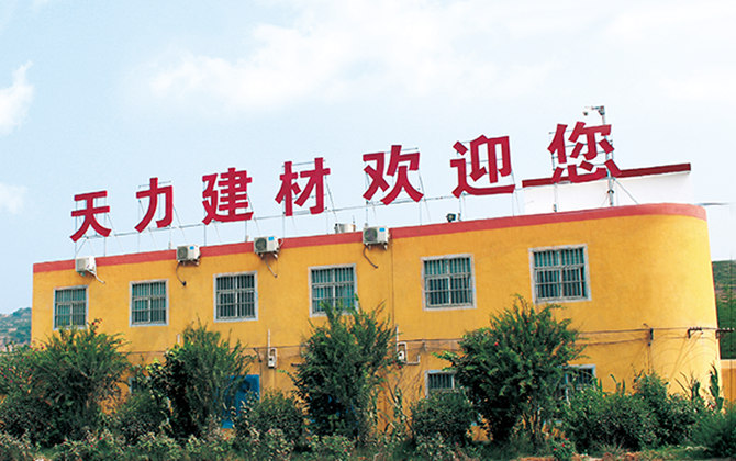 偃師市天力建材有限公司 偃師市天力建材有限公司