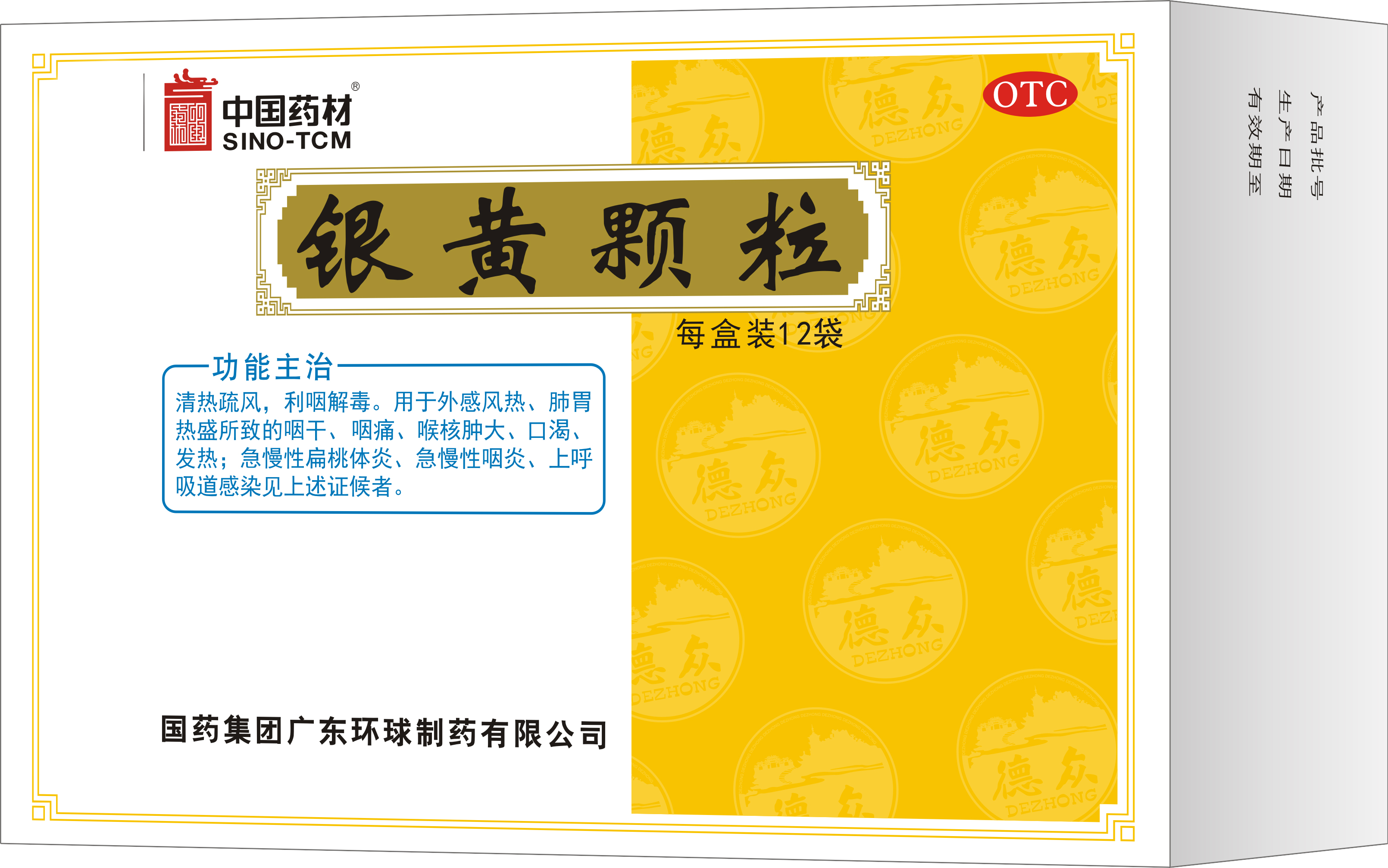 環球制藥