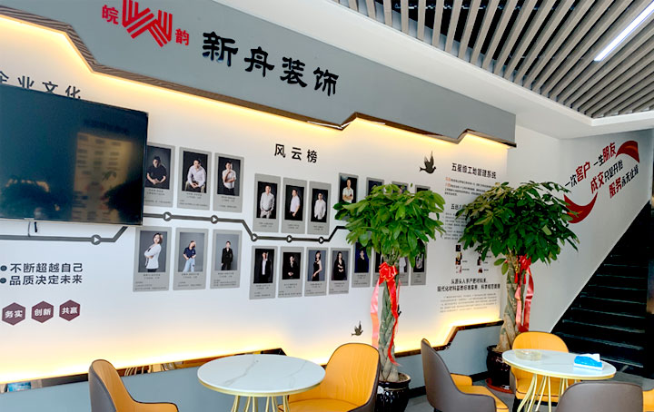 煙臺(tái)市皖韻新舟裝飾有限公司
