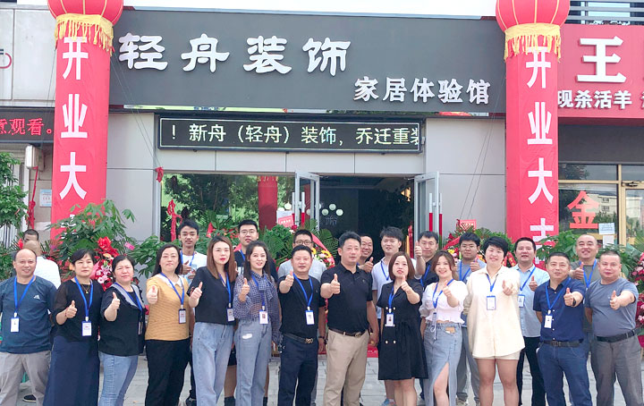 煙臺(tái)市皖韻新舟裝飾有限公司