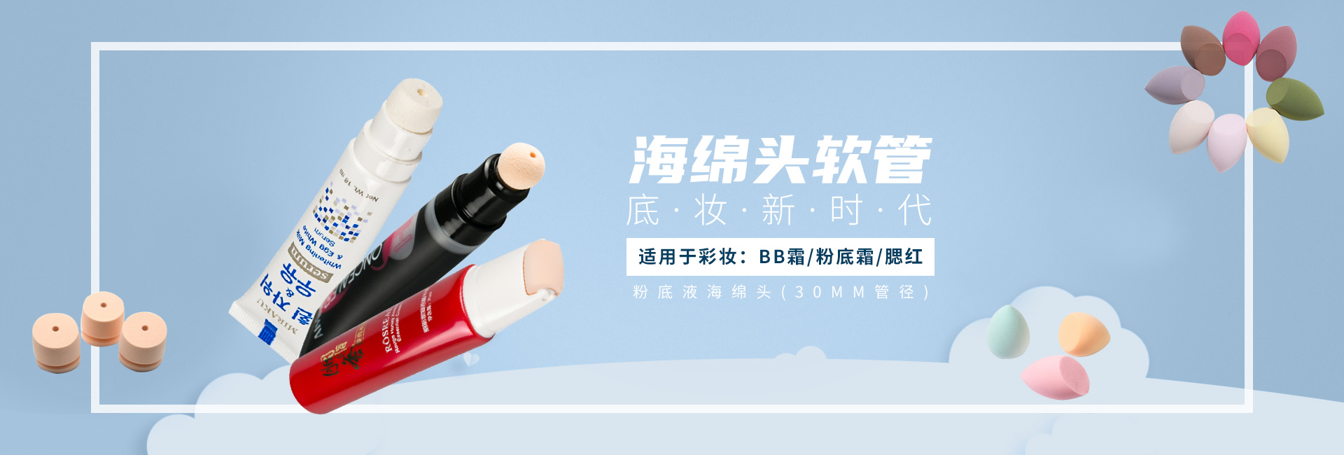 海绵头软管系列 海绵头软管系列