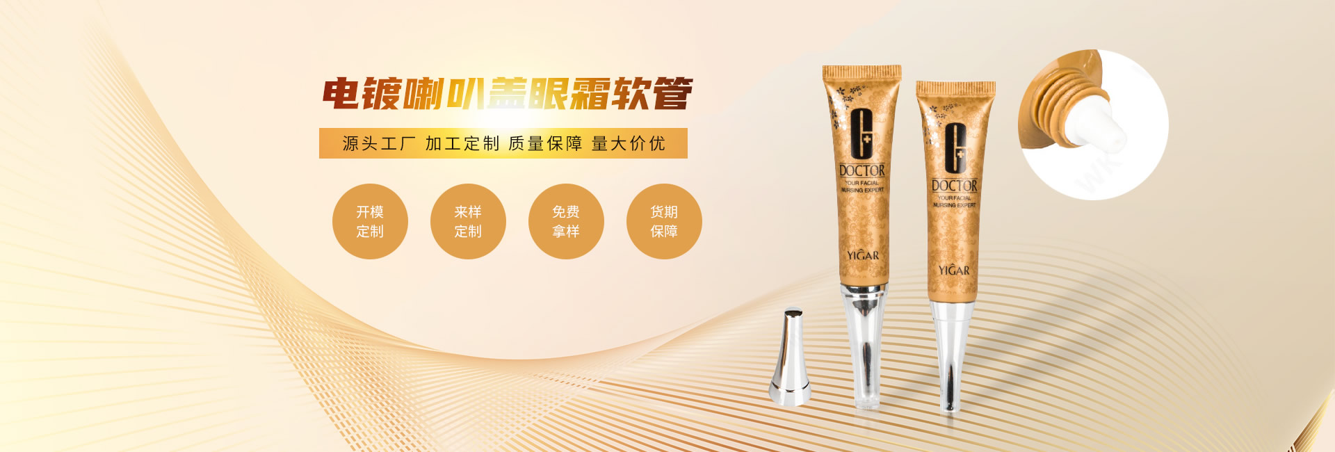 眼霜软管系列 眼霜软管系列