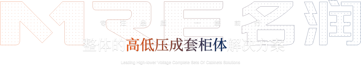 名潤電器