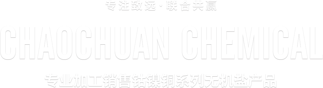 超川化工 超川化工