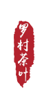 文字