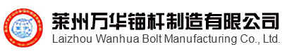 萬華錨桿