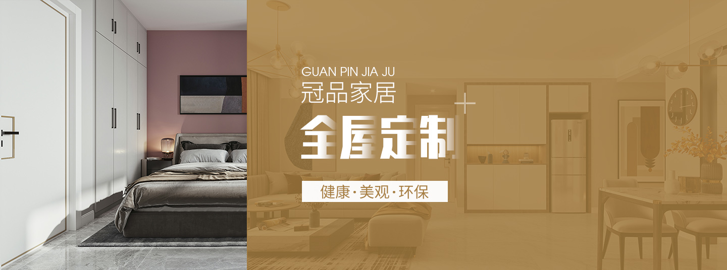 煙臺(tái)冠品家居