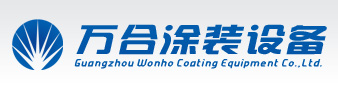 萬(wàn)合涂裝設(shè)備