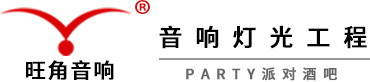 旺角音响