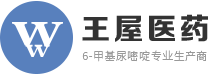 王屋醫(yī)藥
