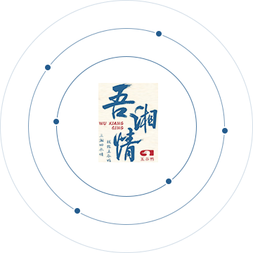 吾湘情 吾湘情