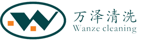 萬(wàn)澤清洗