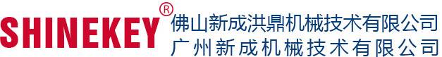 佛山新成洪鼎機(jī)械技術(shù)有限公司