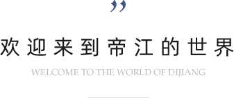 帝江工業自動化