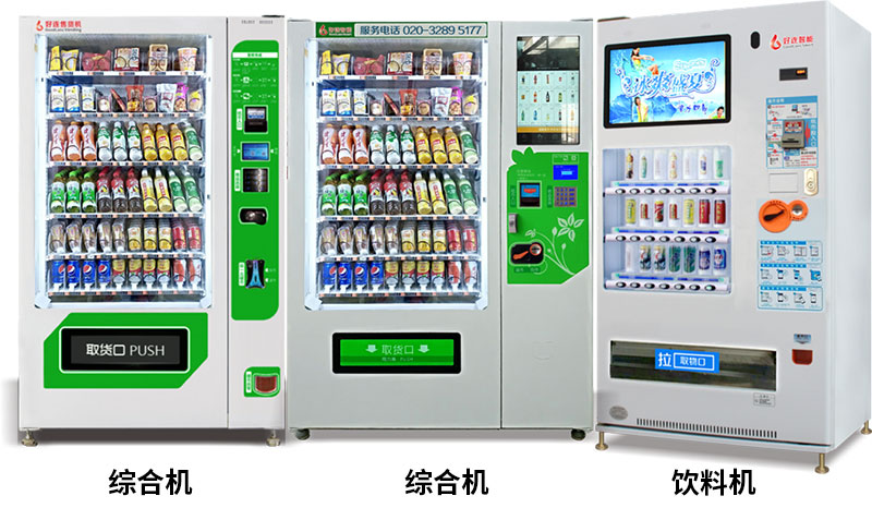 自動售貨機